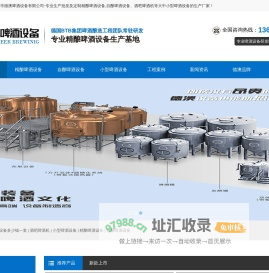 精酿啤酒设备_小型自酿啤酒机厂家「批发价格」-德澳啤酒设备