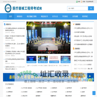 医疗器械工程师考试网