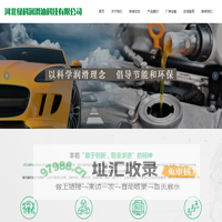 河北绿科润滑油科技有限公司