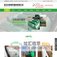 武汉市兴邦绿环建材有限公司
