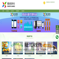 星力游戏-星途游戏-百胜游戏-正版星力十代-香港星力公司