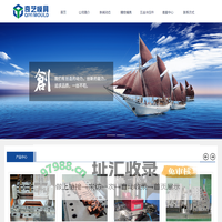 温州奇艺模具有限公司 - 精密模具及五金冲压件制造商