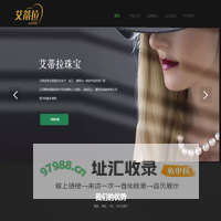 山东艾蒂拉珠宝有限公司