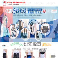 网站首页-医用固定带_外固定支具_手指夹板_孕妇腹带_体位垫_约束固定带|亿康医疗器械有限公司