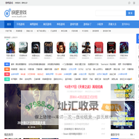 快吧游戏_单机游戏,手机游戏,网页游戏门户和下载平台