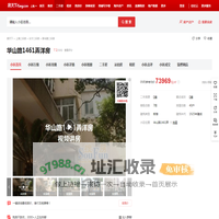 【上海华山路1461弄洋房小区,二手房,租房】- 上海房天下