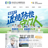 西安爱尔古城眼科医院