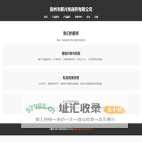 霸州市那片海商贸有限公司