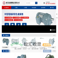 減速電機_振動電機-[豪鑫機電]專業從事減速電機生產廠家