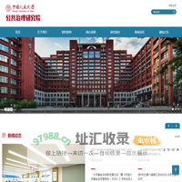 中国人民大学公共治理研究院