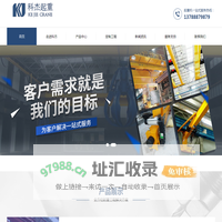 福建起重机|广东桥式|门式起重机厂家-单梁起重机设备-广西江西云南起重机配件供应_福建科杰起重机械有限公司