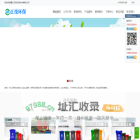 四川垃圾桶,贵州垃圾箱,塑料托盘,PE储罐水箱厂家_重庆正茂环保科技有限公司