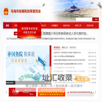 乌海市发展和改革委员会-首页