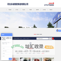 河北永诚精密铸造有限公司