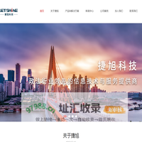 重庆捷旭科技有限公司