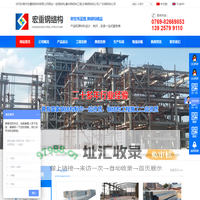 轻钢结构-惠州钢结构工程-广东钢结构公司-[东莞宏重钢结构公司]工期短_造价低_影响小_够安全
