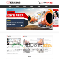 烘干机,矿粉烘干机,回转窑,建材设备,烘干机设备生产厂家 - 河南红星