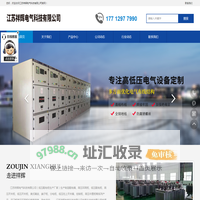 高低压成套设备-江苏祥辉电气科技有限公司