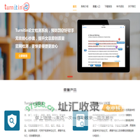 Turnitin查重官网_英文论文查重检测软件,外文论文相似度检测系统