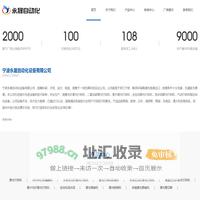 宁波永晟自动化设备有限公司.-宁波永晟自动化设备有限公司
