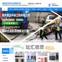 西安污泥清理,陕西管道清洗,清理化粪池,非开挖短管置换,泥浆外运,污水池清淤,陕西淤泥清理,管道清淤,管道检测:西安赛沃环保工程有限公司