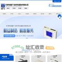 温湿度记录仪厂家-温湿度检测仪厂家-温湿度监测系统-天津市星望广达科学仪器技术有限公司