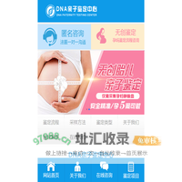 DNA亲子鉴定_亲子鉴定中心_亲子鉴定机构_亲子鉴定费用