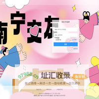 南宁交友