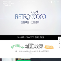 RETROCOCO官网 RETROCOCO面膜 RETROCOCO 杭州众智众享生物科技有限公司