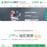 上海金朋自动化设备有限公司
