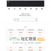 计算器网 在线计算器 , 简洁好用的在线公式计算程序 。