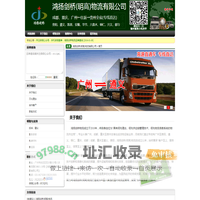 鸿扬剑桥物流 - 贵州专线.cn 广州到贵阳遵义最好最快的物流公司_广州至贵州贵阳遵义物流专线 - 鸿扬剑桥(明高)物流有限公司
