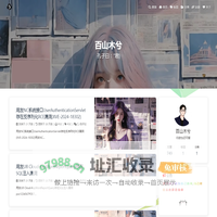 百山木兮