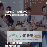 重庆惠融天成税务师事务