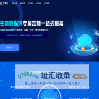 生物数据库定制一站式服务_数据库设计_数据库开发
