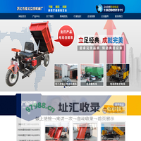 电动自卸车_电动扫地车_电动撒料车_电动平板车_电动翻斗车_矿用三轮车_电动环卫车_电动拉砖车_电动装窑车-巩义市孝义立成机械厂