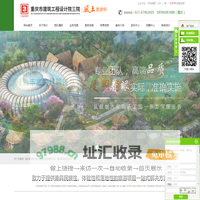 重庆旅游规划设计_旅游建筑设计_旅游景观设计公司-重庆市建筑工程设计院三院