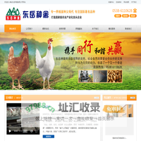 泰安东岳种禽有限公司