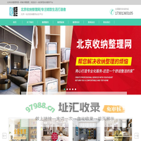 收纳整理师_高级收纳师_衣橱整理师-北京收纳整理网