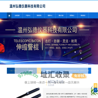 温州弘德仪器科技有限公司