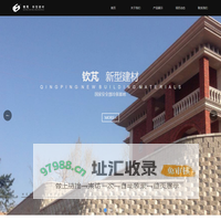 河北钦芃新型建材有限公司-钦芃建材