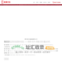 厦门宣传片拍摄公司_厦门短视频拍摄制作公司_无人机航拍短视频制作_厦门航拍公司_厦门照片直播_厦门会议直播公司|视美文化公司网站