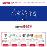 法硕考研,法律硕士考研,法考培训-法硕考研辅导班