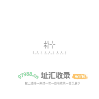朴开十向设计事务所