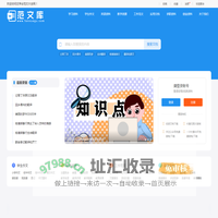 泛学谷范文网 - 身边的知识小帮手，专注做最新的学习参考资料！