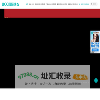 UCC国际洗衣-干洗店加盟-设备投资8.5万元起，香港明星温碧霞代言!