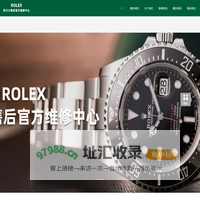 深圳劳力士官方服务中心-ROLEX劳力士深圳售后维修中心网点