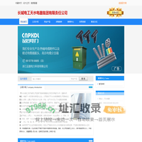 长城电工天水电器集团有限责任公司