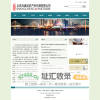 尚诚知识产权代理有限公司