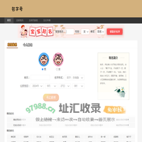 名字号-起名字寓意-取名含义查询平台-莹莹生活日记